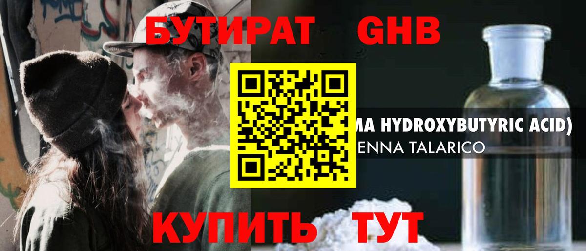 Бутират  Бутират бутандиол  Вход с VPN  Магадан 
