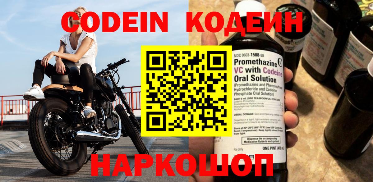 Магадан  Codein Purple Drank  Кодеин Purple Drank  Вход с VPN 