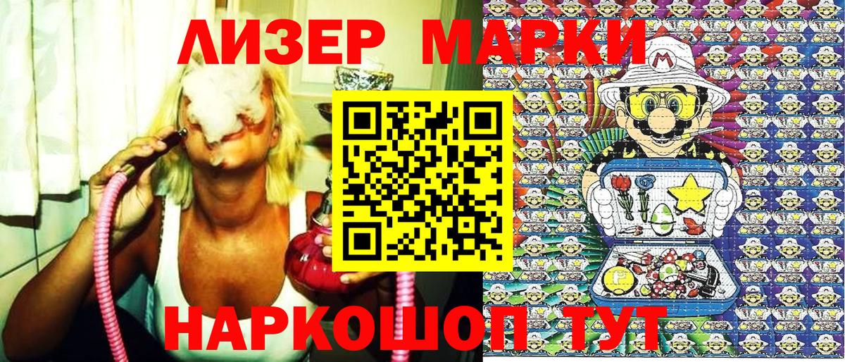 Марки 25I-NBOMe 1500мкг Магадан